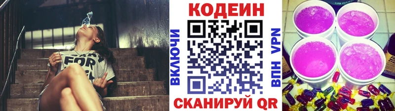 Codein Purple Drank  Нолинск 